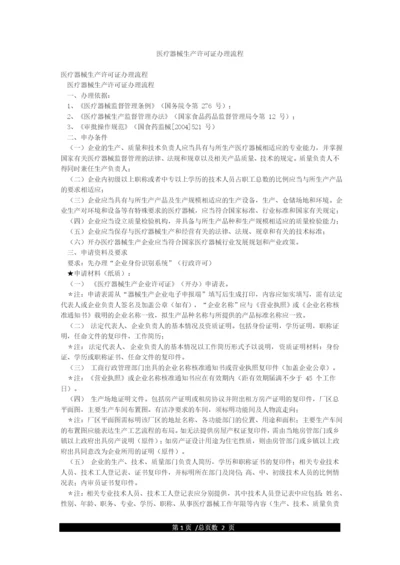 医疗器械生产许可证办理流程.docx