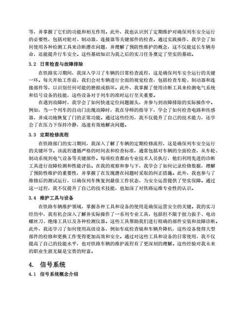 铁路实习报告