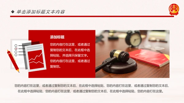 庄严大气人民法律法庭工作总结PPT模板