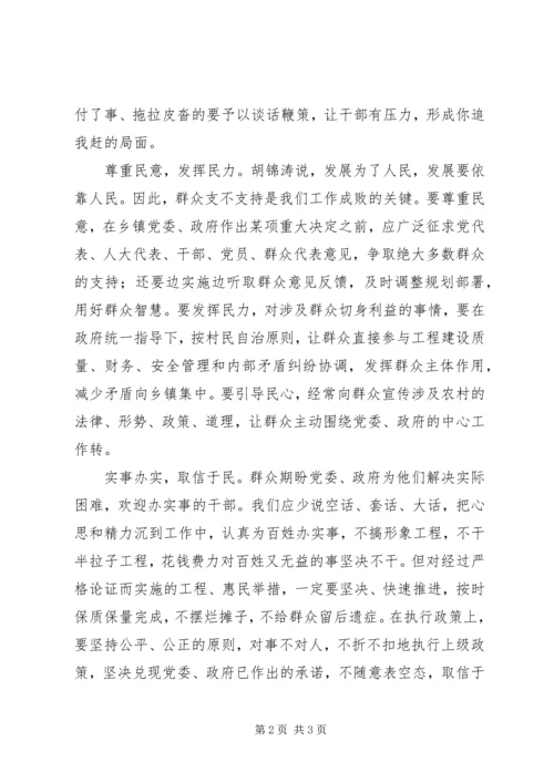 贯彻十七大精神推动民生工程心得体会.docx