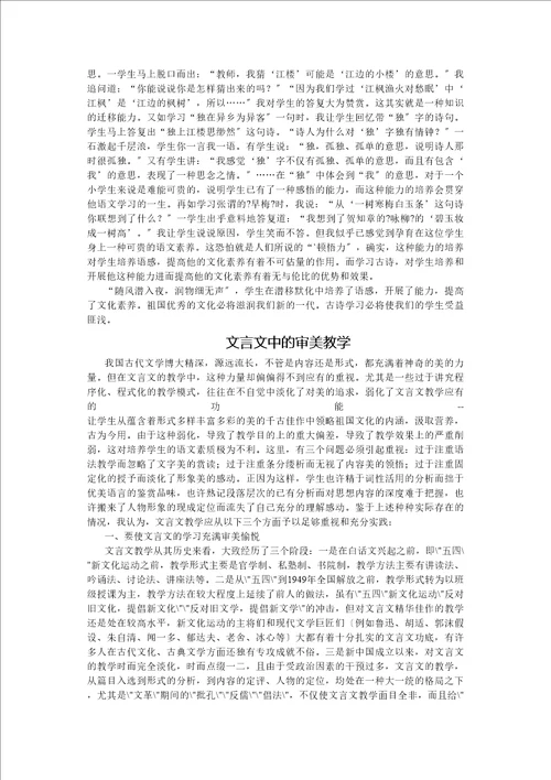 自学引导发现总结文言文教学策略探讨