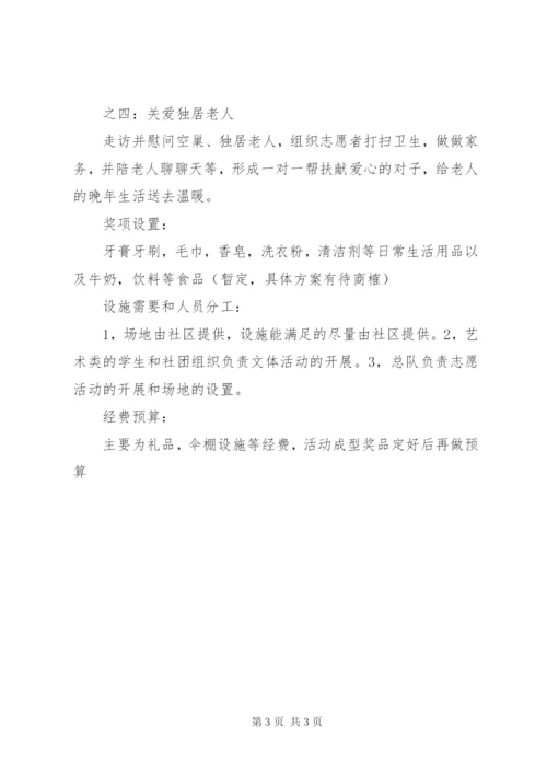 “邻居节”活动方案校园活动方案.docx
