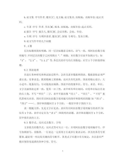 2023年论文写作方法.docx