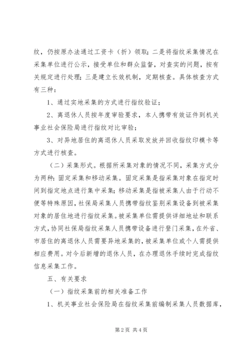 事业单位信息鉴别实施方案.docx