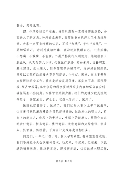 医院廉政教育讲话稿.docx