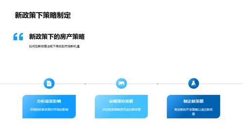 政策驱动下的房产新机遇