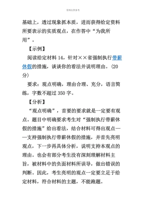 黑龙江公务员考试申论备考作答综合分析题如何做到观点明确.docx