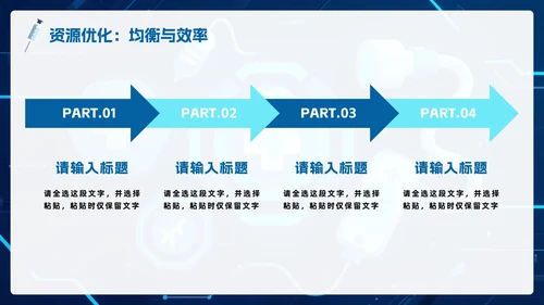 蓝色渐变科技风医疗改革医疗行业PPT模板