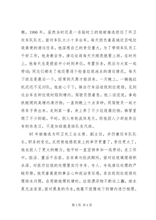 环卫处优秀共产党员先进事迹材料 (3).docx