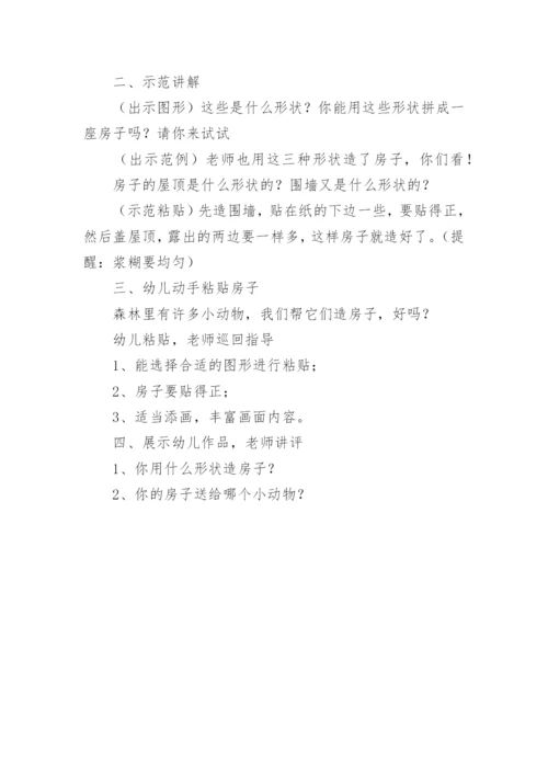 中班小制作教学设计：造房子.docx