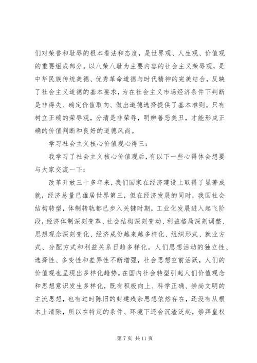 学习社会主义核心价值观心得3篇.docx