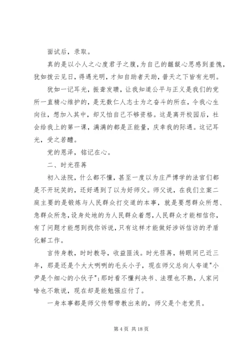 法院两学一做党在我心中主题征文.docx