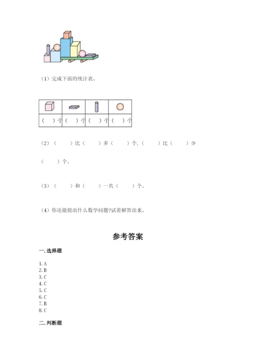 一年级上册数学期末测试卷及参考答案【突破训练】.docx
