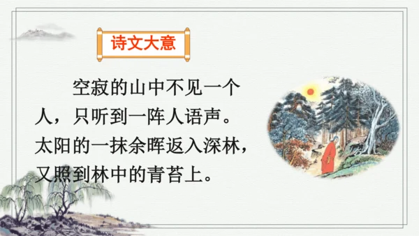 部编版四年级上册语文 语文园地一 课件