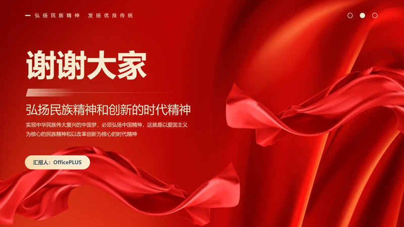 红色党政风谢谢大家结尾页
