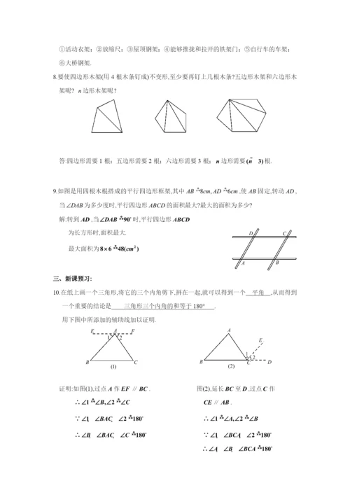 7.1.3-三角形的稳定性-同步练习(含答案).docx