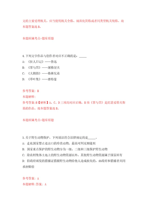 珠海市人力资源和社会保障局所属事业单位招考7名合同制职员强化训练卷第8版