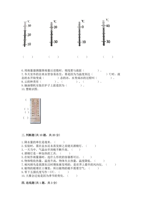 教科版三年级上册科学《期末测试卷》及完整答案1套.docx