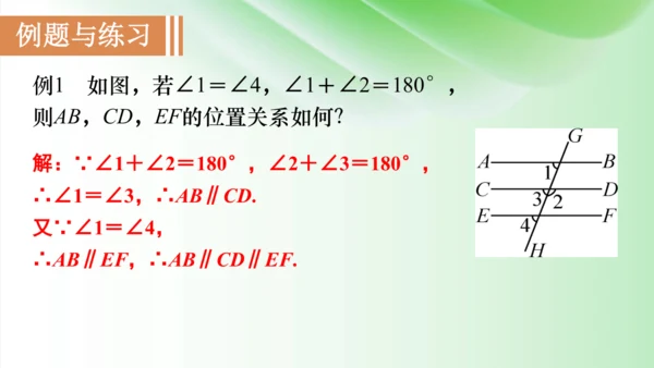 5.2　平行线及其判定  课件（共49张PPT）