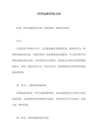 四神汤破壁机功效