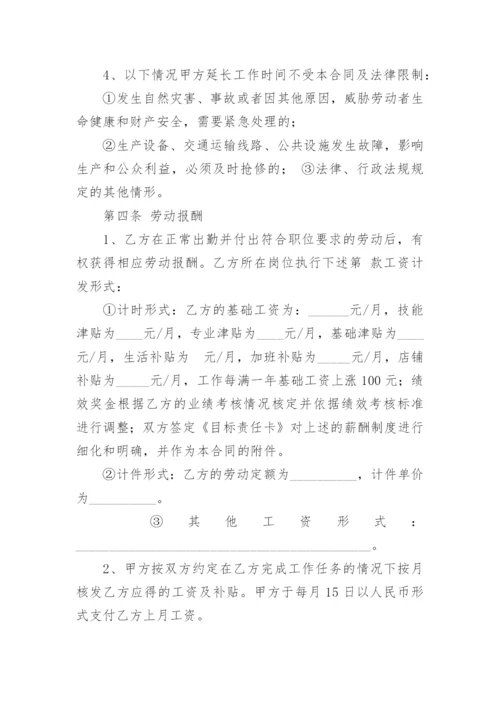 美容院劳动合同_2.docx