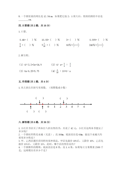 小学六年级下册数学期末卷含答案ab卷.docx