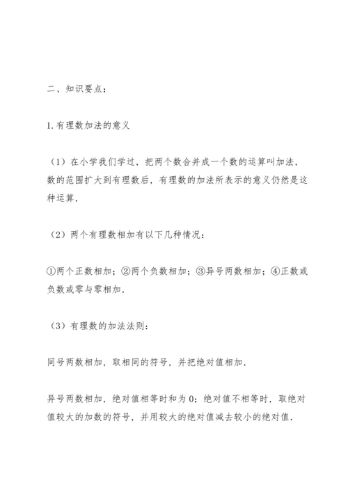 初一有理数加减.docx