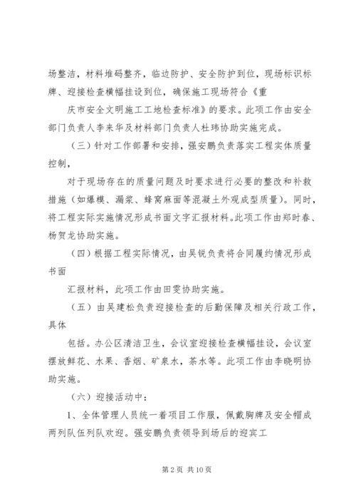 迎接上级领导检查方案 (6).docx