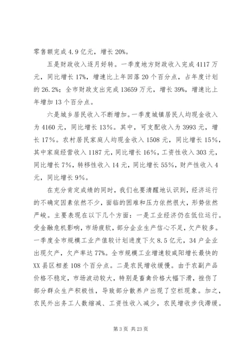 市长在全市一季度经济运行分析暨大项目建设推动会议上的讲话.docx