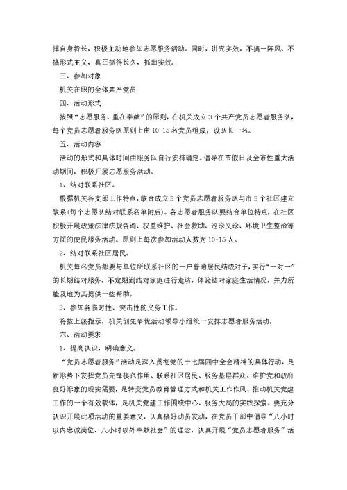 社区志愿者服务活动方案3篇