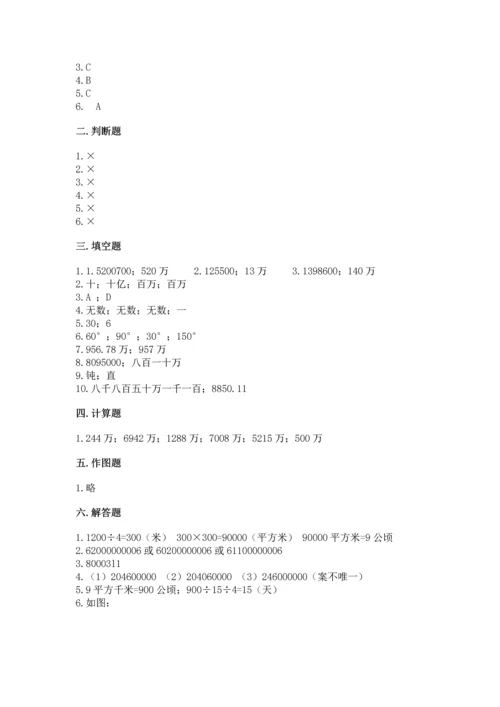 人教版四年级上册数学期中测试卷及参考答案（培优a卷）.docx