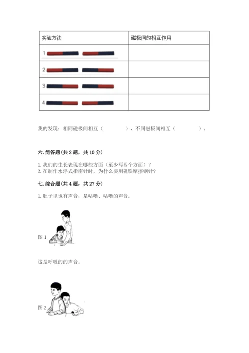 教科版二年级下册科学知识点期末测试卷含答案（完整版）.docx