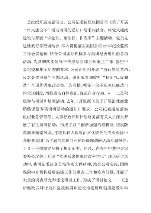 在公司纪检监察工作会议上的报告.docx