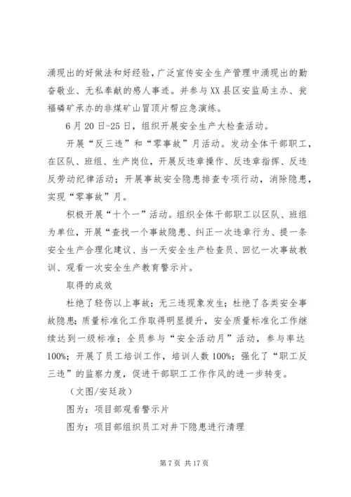 安全月活动报告 (2).docx