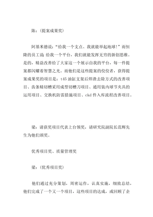 XX公司年会主持词4.docx