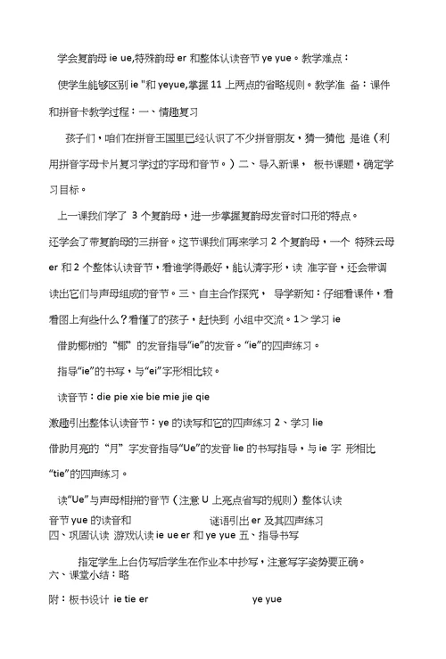 语文第三单元教学设计
