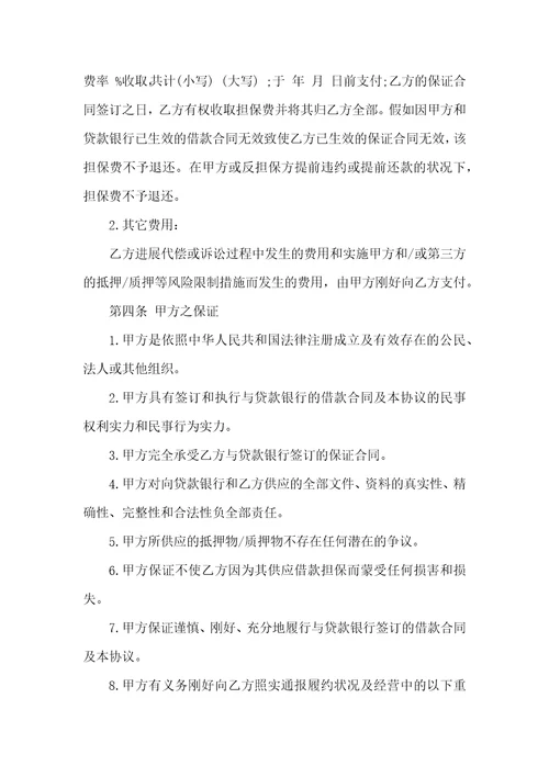担保协议书范本