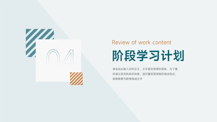 蓝色大气双色简洁学习汇报PPT模板