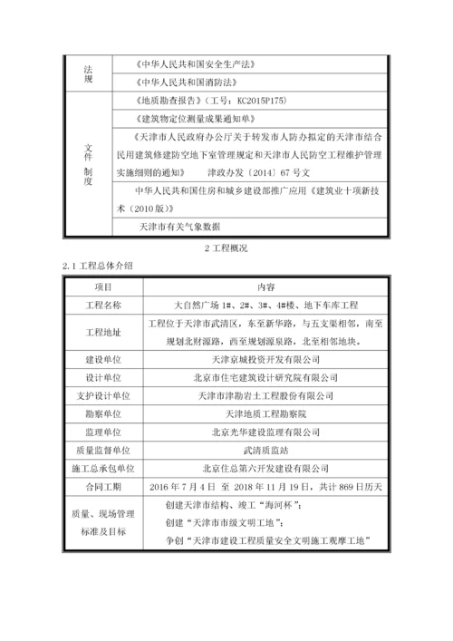 人防工程施工组织设计_2.docx