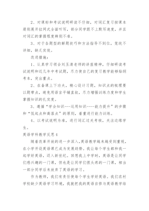 英语学科教学反思.docx