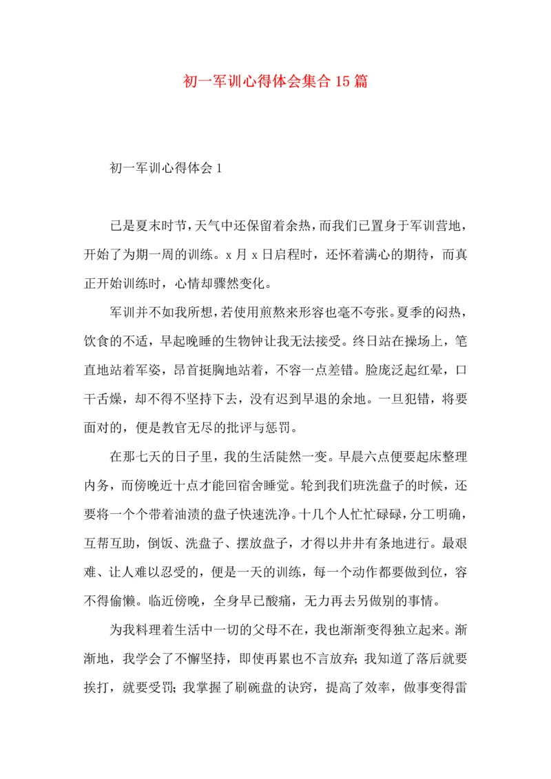 初一军训心得体会集合15篇 (4).docx