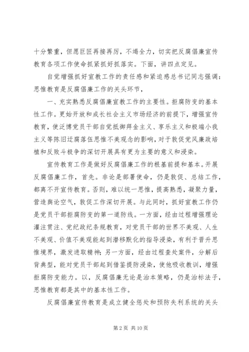 在反腐倡廉协调工作组发言.docx