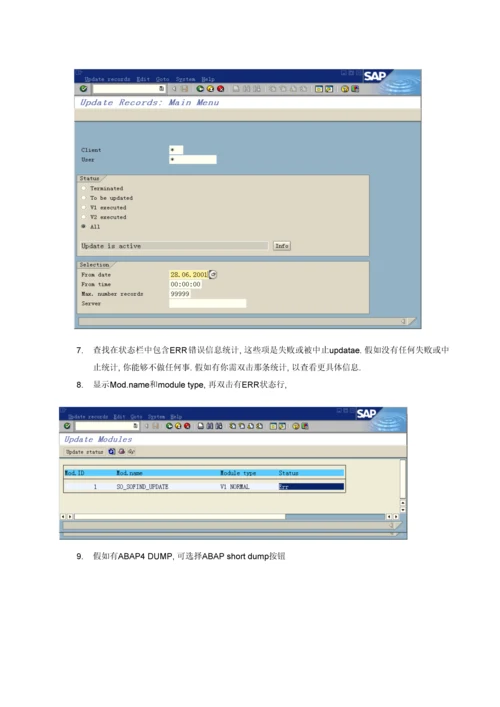 SAPBASIS日常维护基础手册.docx