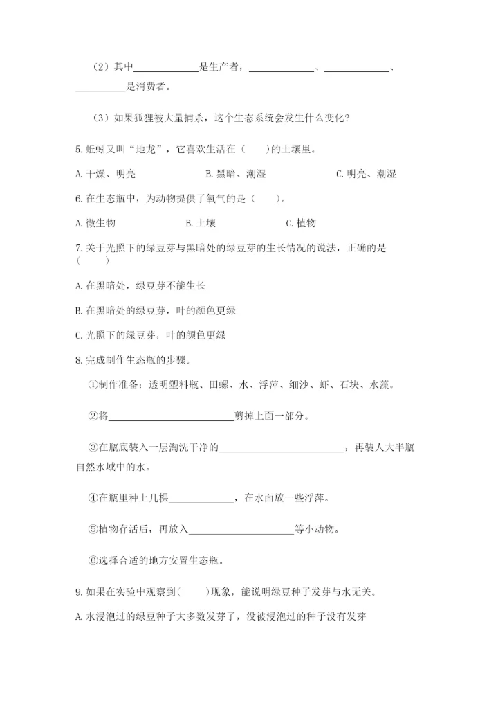 教科版五年级下册科学第一单元《生物与环境》测试卷附答案【模拟题】.docx