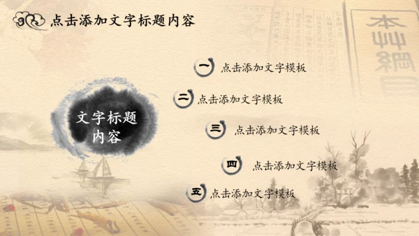 中医学中草药本草纲目PPT模板