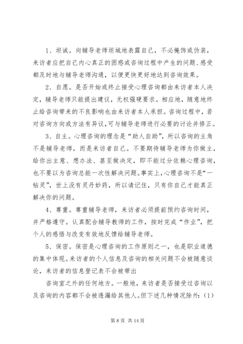 心理辅导室工作制度_1.docx