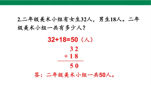 新人教版数学二年级上册2.1.4加法练习课课件（22张PPT)