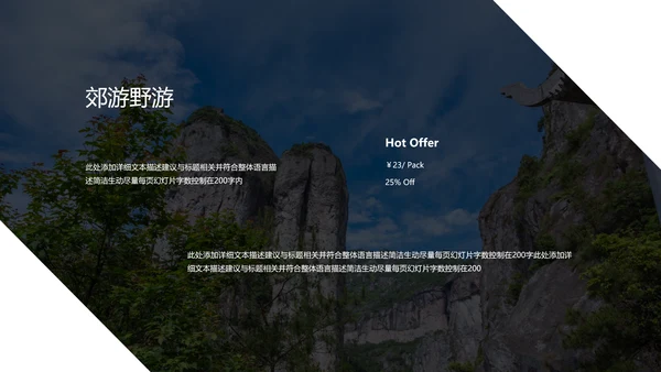 户外登山爬山攀岩拓展健身运动动态PPT
