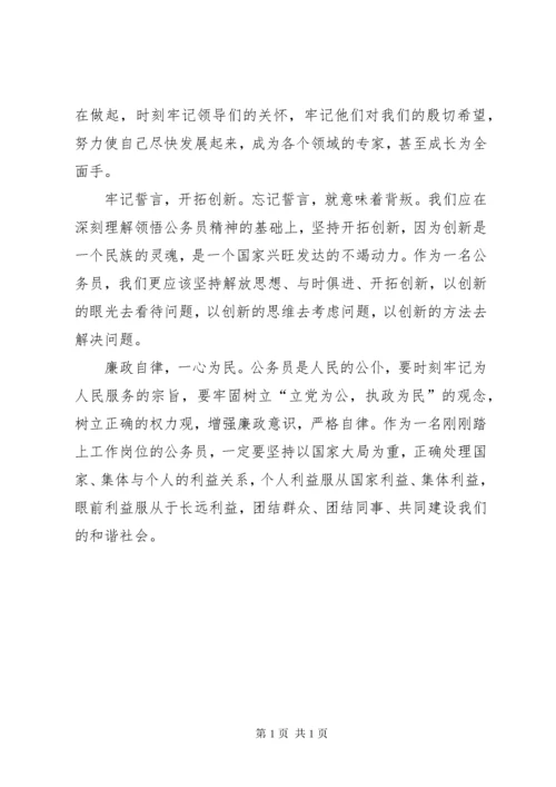 新录用初任公务员培训简报.docx