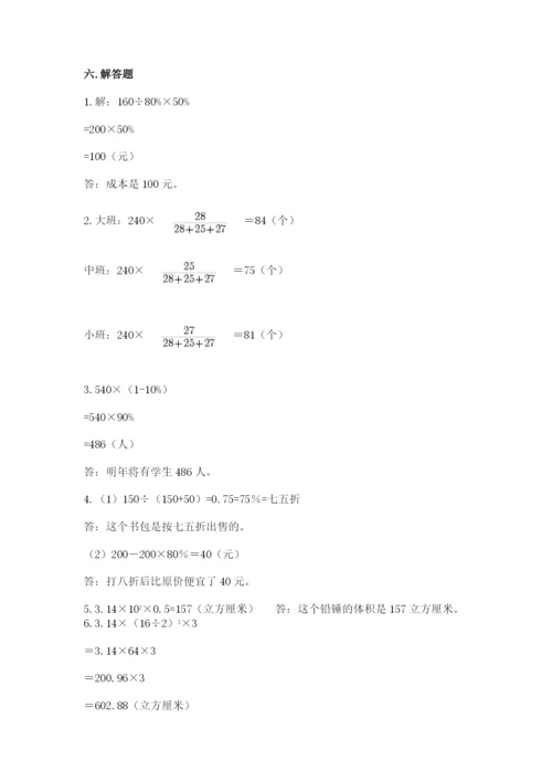 六年级下册数学期末测试卷【黄金题型】.docx